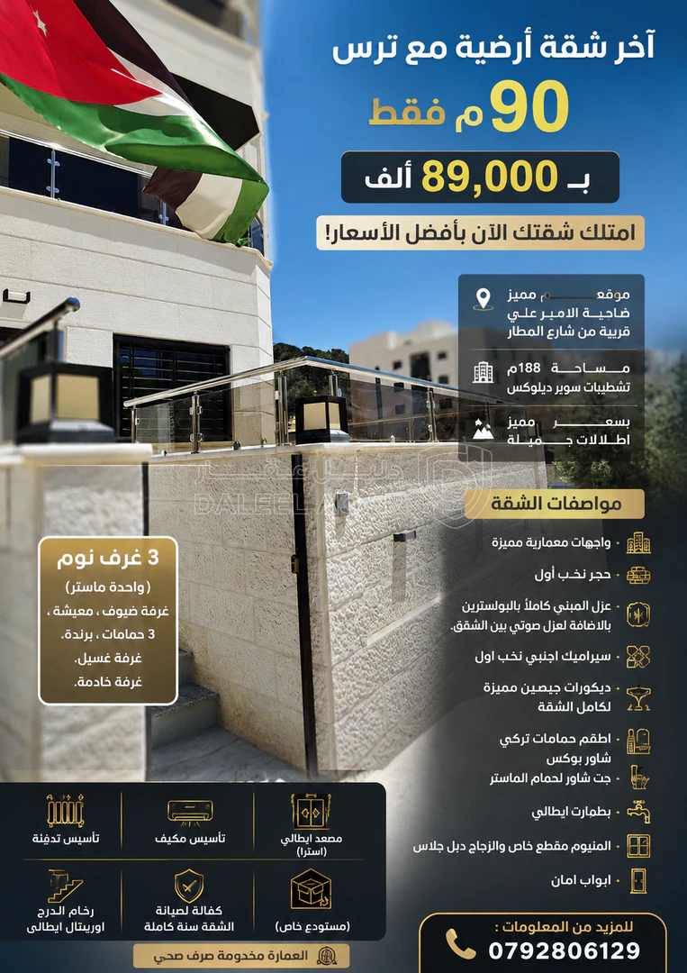 شقة في شقة ارضية 188م في طريق المطار مع ترس 90م - 89,000 دأ - صورة 1