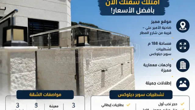 شقة - شقة ارضية 188م في طريق المطار مع ترس 90م - 89000 دأ