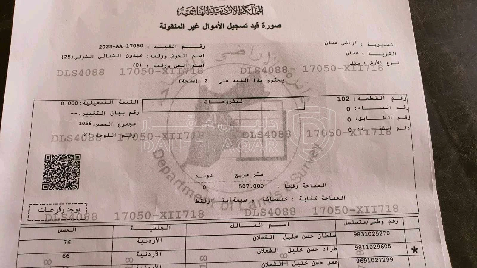 أرض في قطعه ارض 507 متر على شارعين - 395,000 دأ - صورة 1