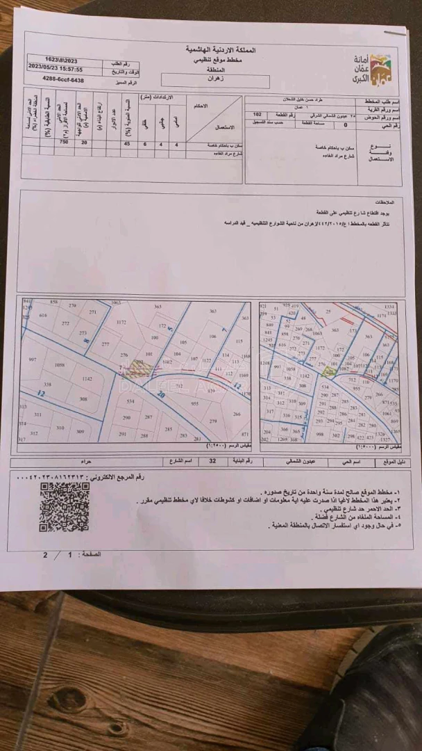 أرض في قطعه ارض 507 متر على شارعين - 395,000 دأ - صورة 1