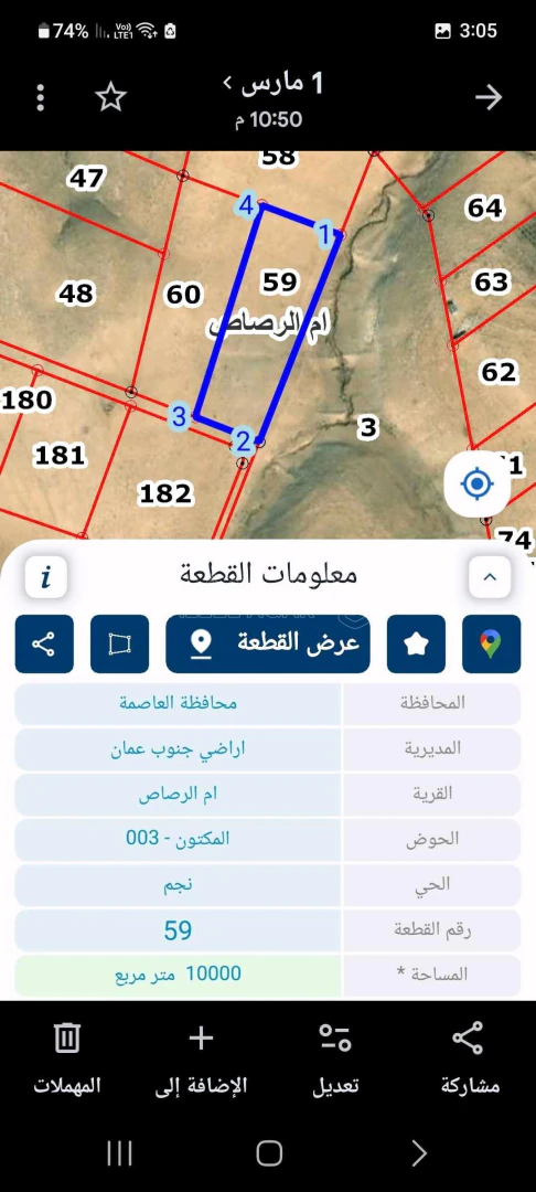 أرض في ام الرصاص مقابل التنظيم  - 9,000 دأ - صورة 1
