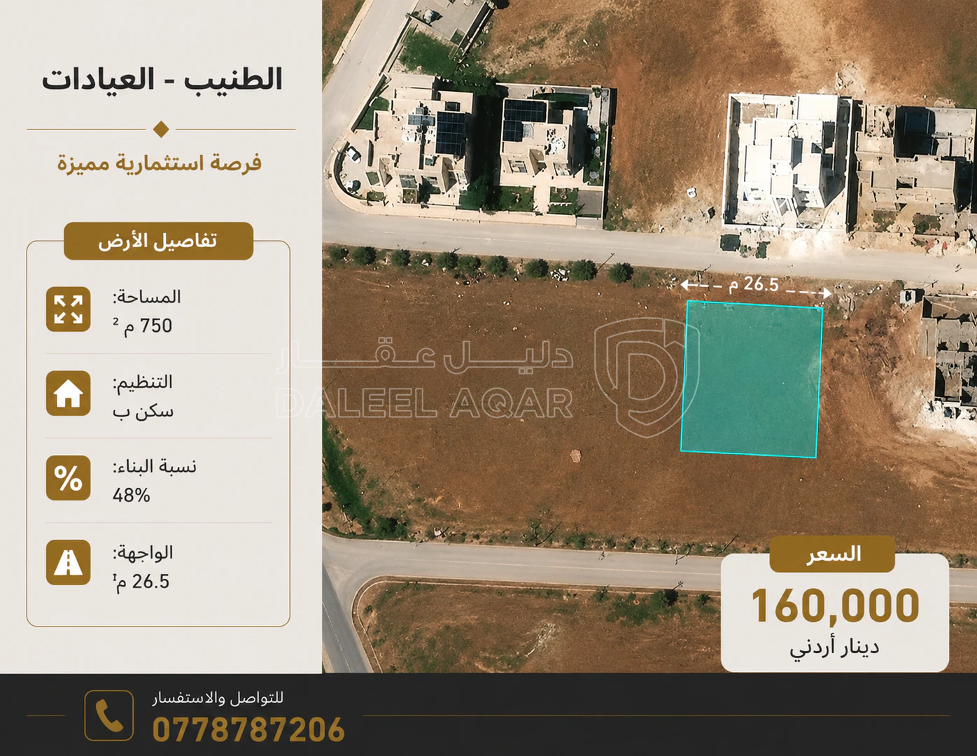أرض في الطنيب العيادات - 160,000 دأ - صورة 1