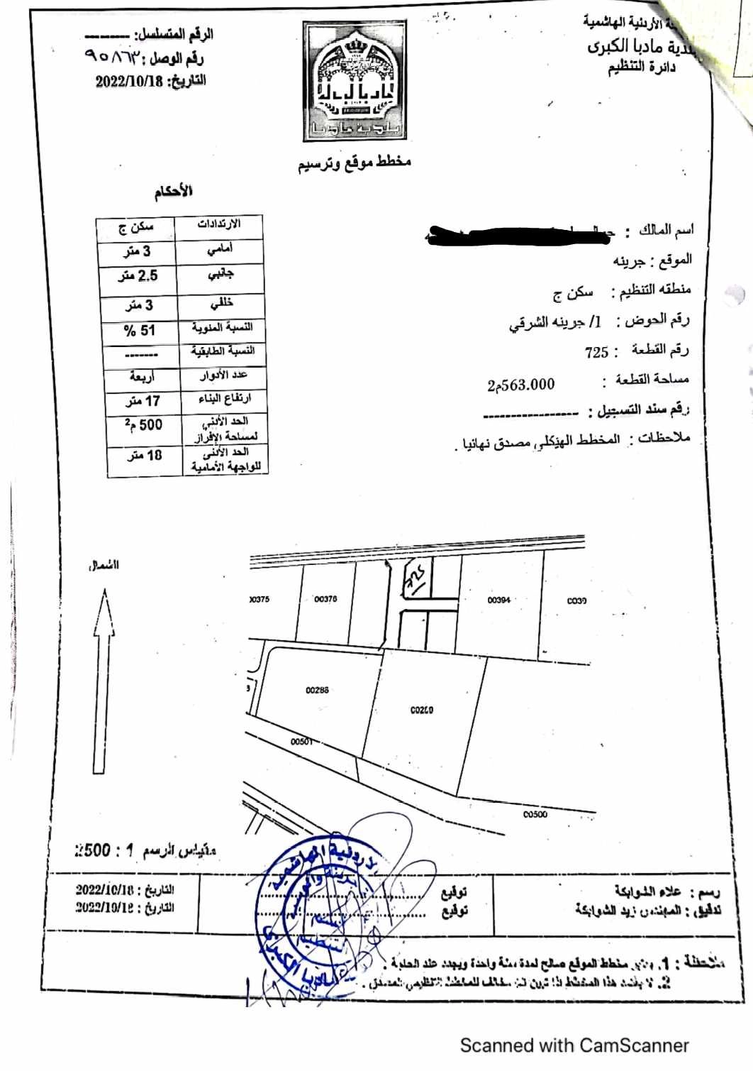 أرض في ارض مقابل الجامعة الألمانية مادبا منطقة فلل - 45,000 دأ - صورة 1