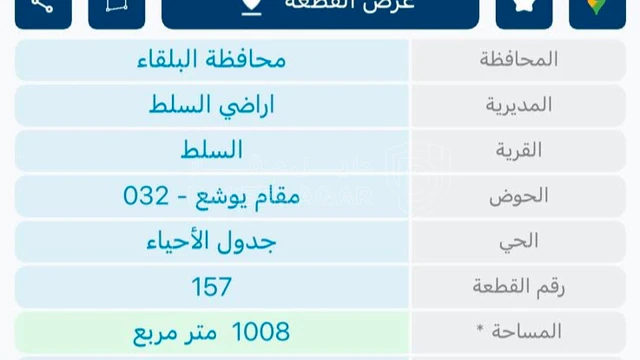 أرض - 📍 مقام يوشع – حوض 32  المساحة: 1008 متر²  - 85000 دأ