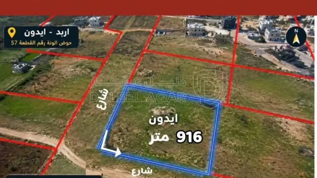 أرض - اربد ايدون حوض العواميه الغربيه مقابل سجن باب الهو - 48000 دأ