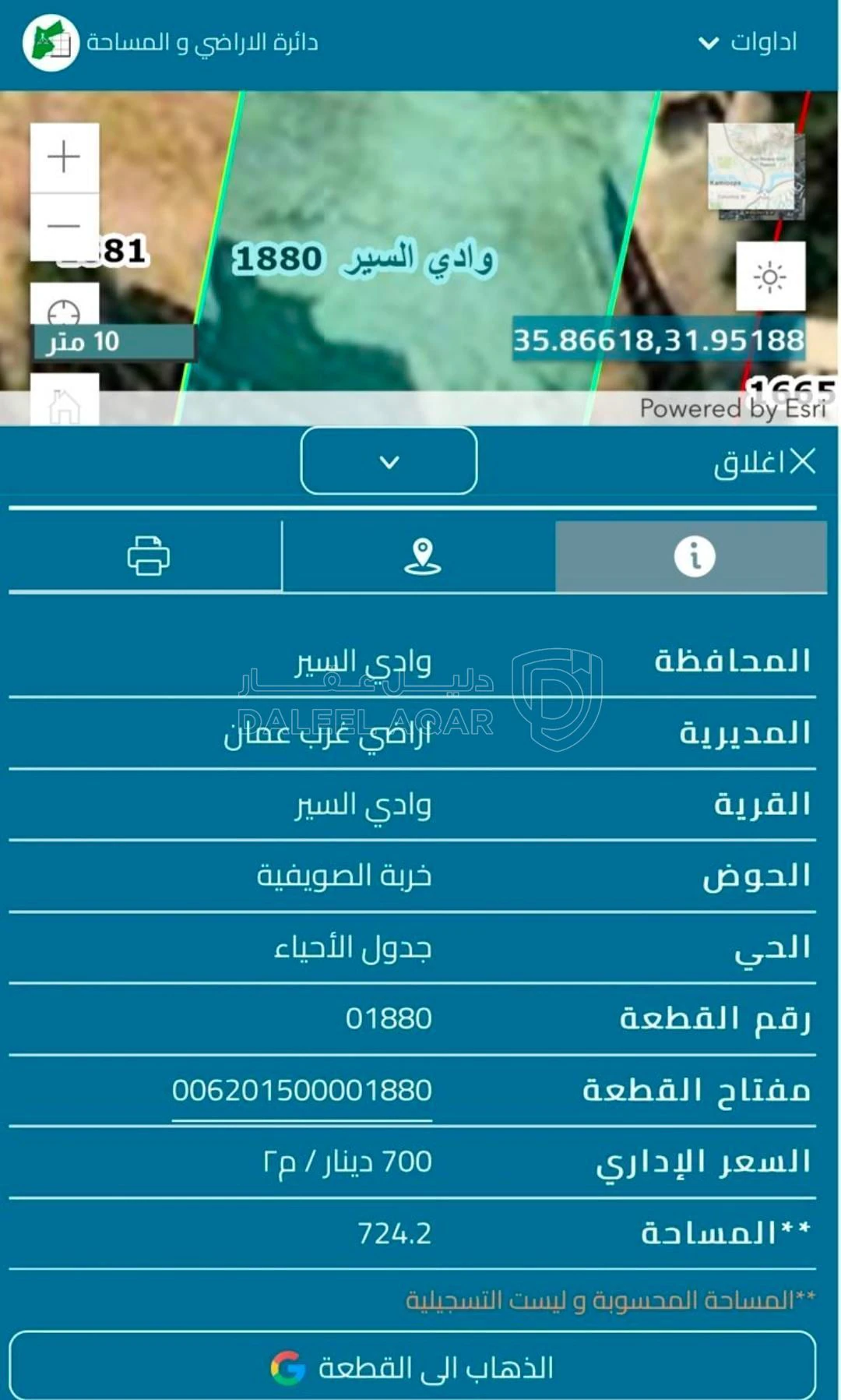أرض في عمان الصويفيه ما بين البركه مول و الصويفيه فيلج - 800,000 دأ - صورة 5