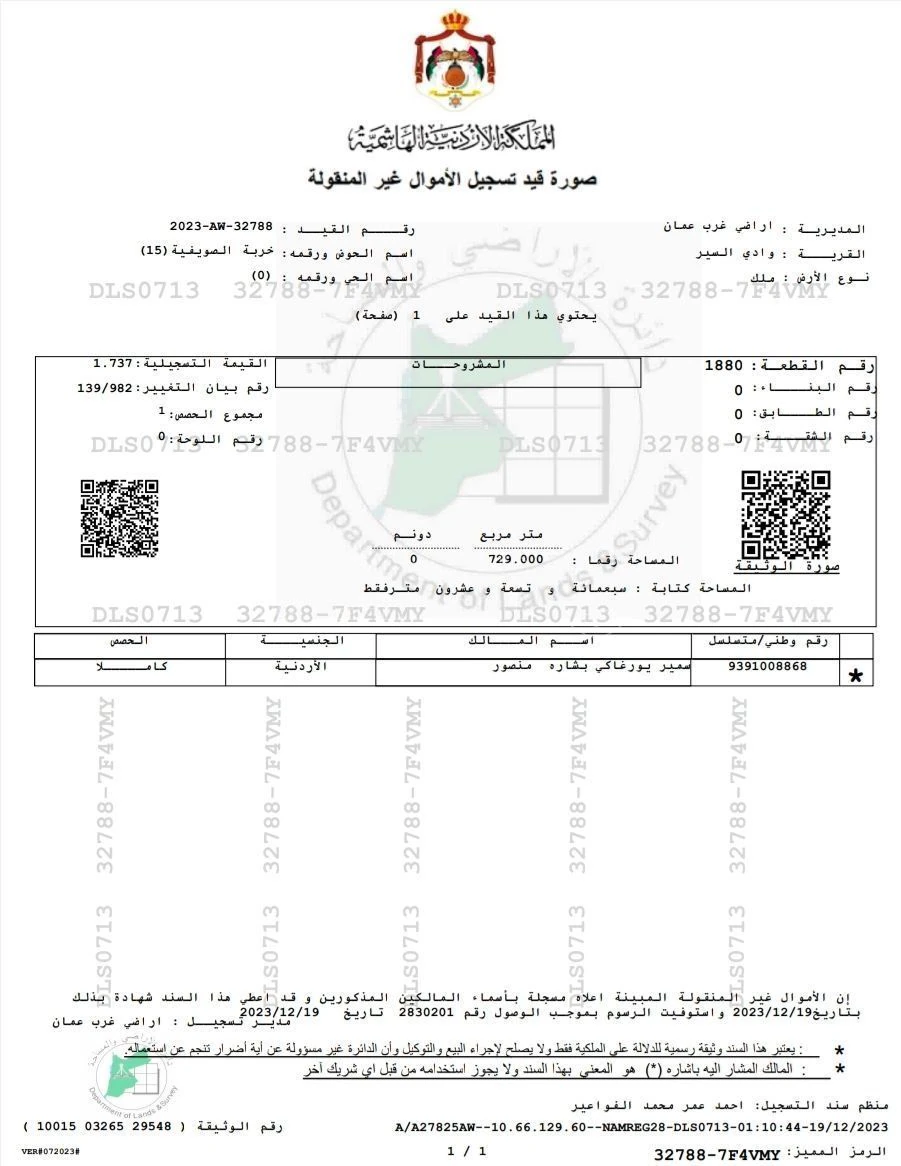أرض في عمان الصويفيه ما بين البركه مول و الصويفيه فيلج - 800,000 دأ - صورة 6
