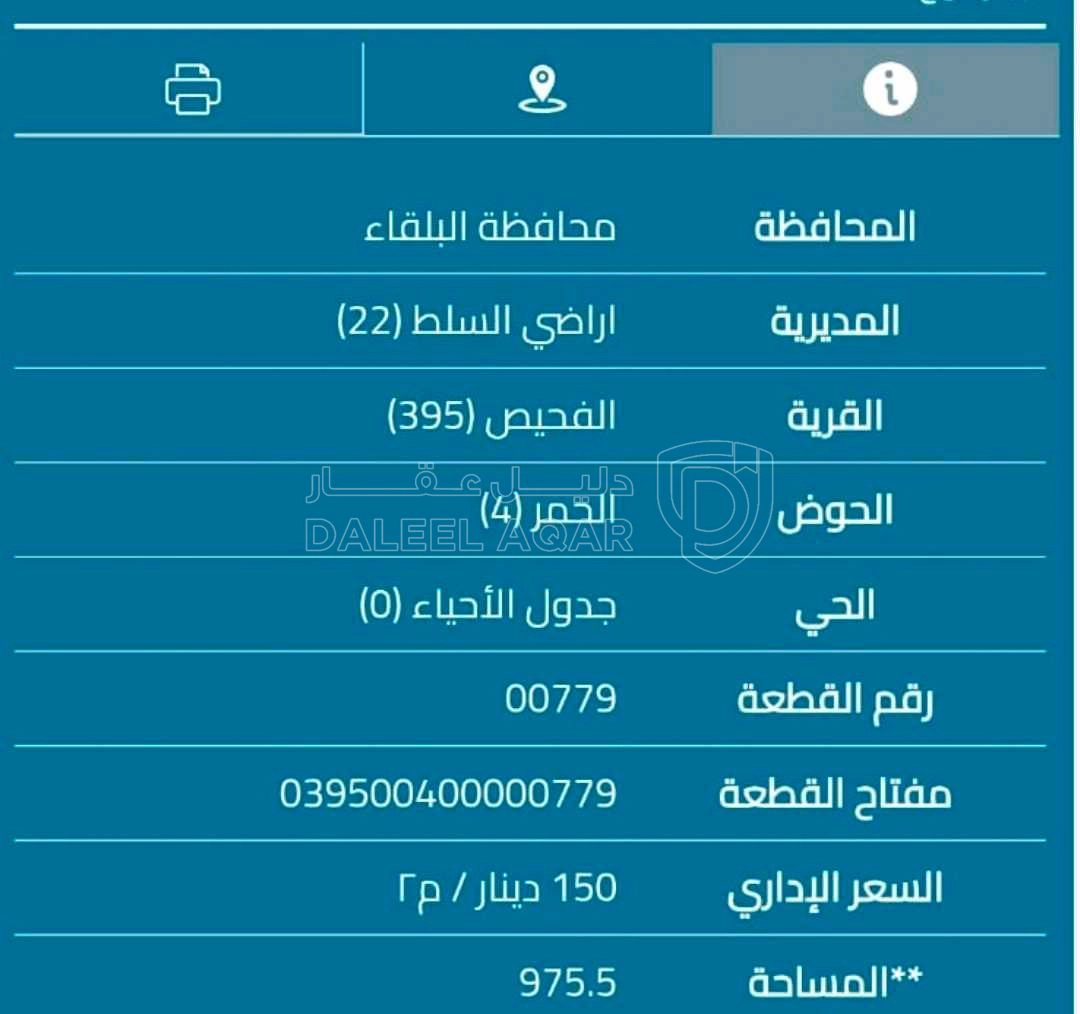 أرض في الفحيص دوار ام النعاج حي السميرات - 200,000 دأ - صورة 1