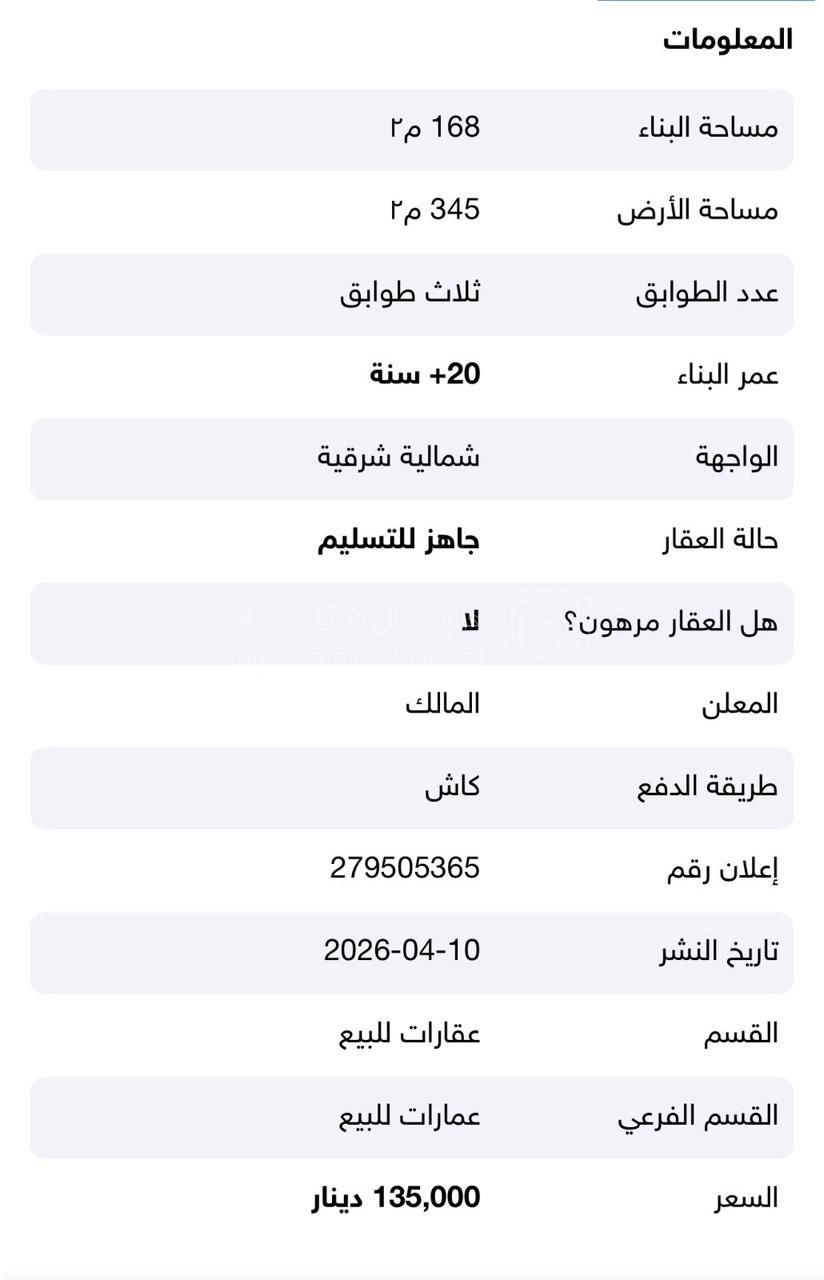 فيلا/منزل في عمارة مكونة من ثلاثة شقق للبيع بسعر مغري - 135,000 دأ - صورة 1