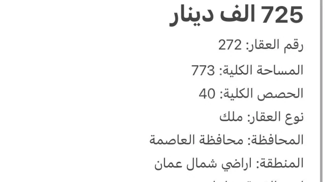أرض - ارض للبيع مع عمارة مكونة من ٤ شقق في خلدا  - 725000 دأ