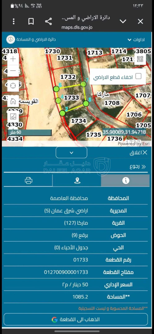 أرض في ارض للبيع في ماركا شارع الرحاب - 150,000 دأ - صورة 1