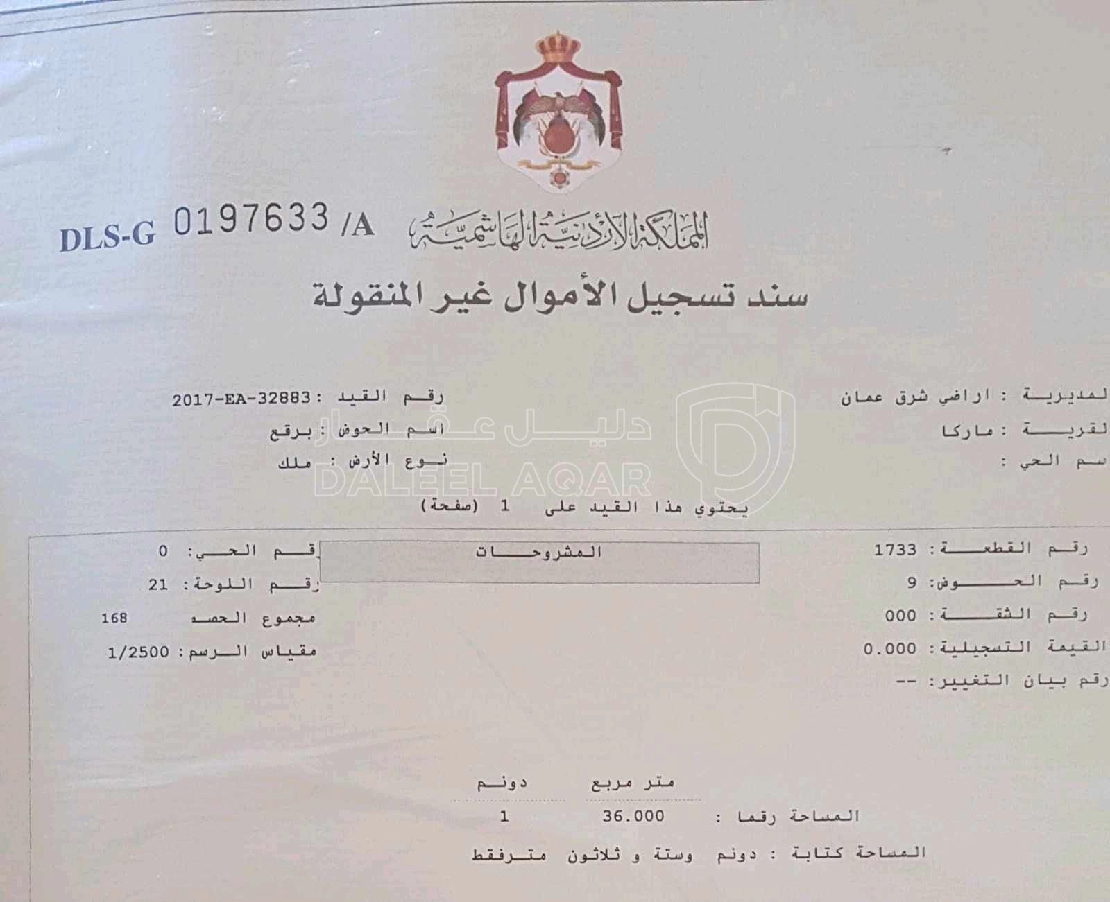 أرض في ارض للبيع في ماركا شارع الرحاب - 150,000 دأ - صورة 1