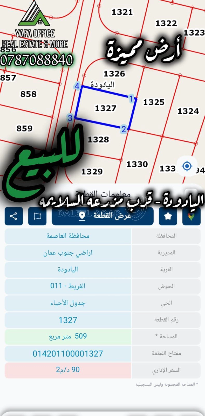 أرض في اليادوده - قرب مزرعه السلايمة - 65,000 دأ - صورة 1