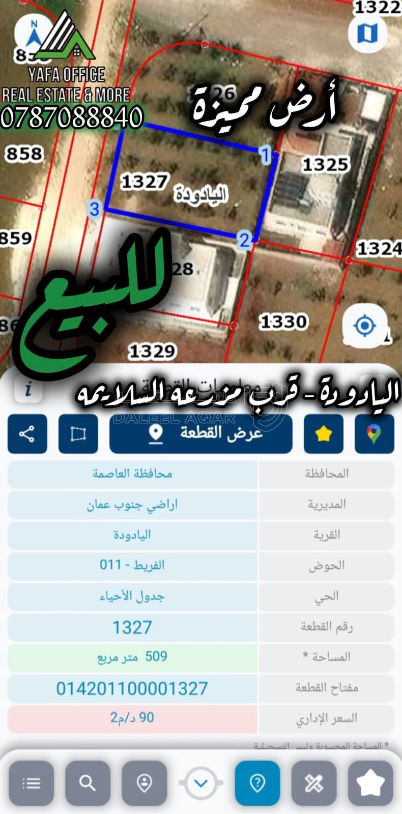أرض في اليادوده - قرب مزرعه السلايمة - 65,000 دأ - صورة 1