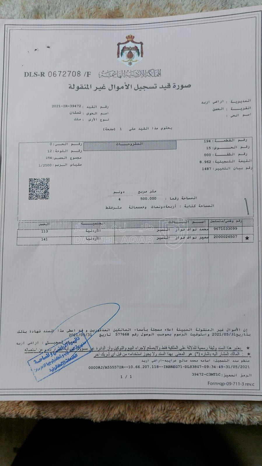 أرض في الحصن شمشان - 112,500 دأ - صورة 1
