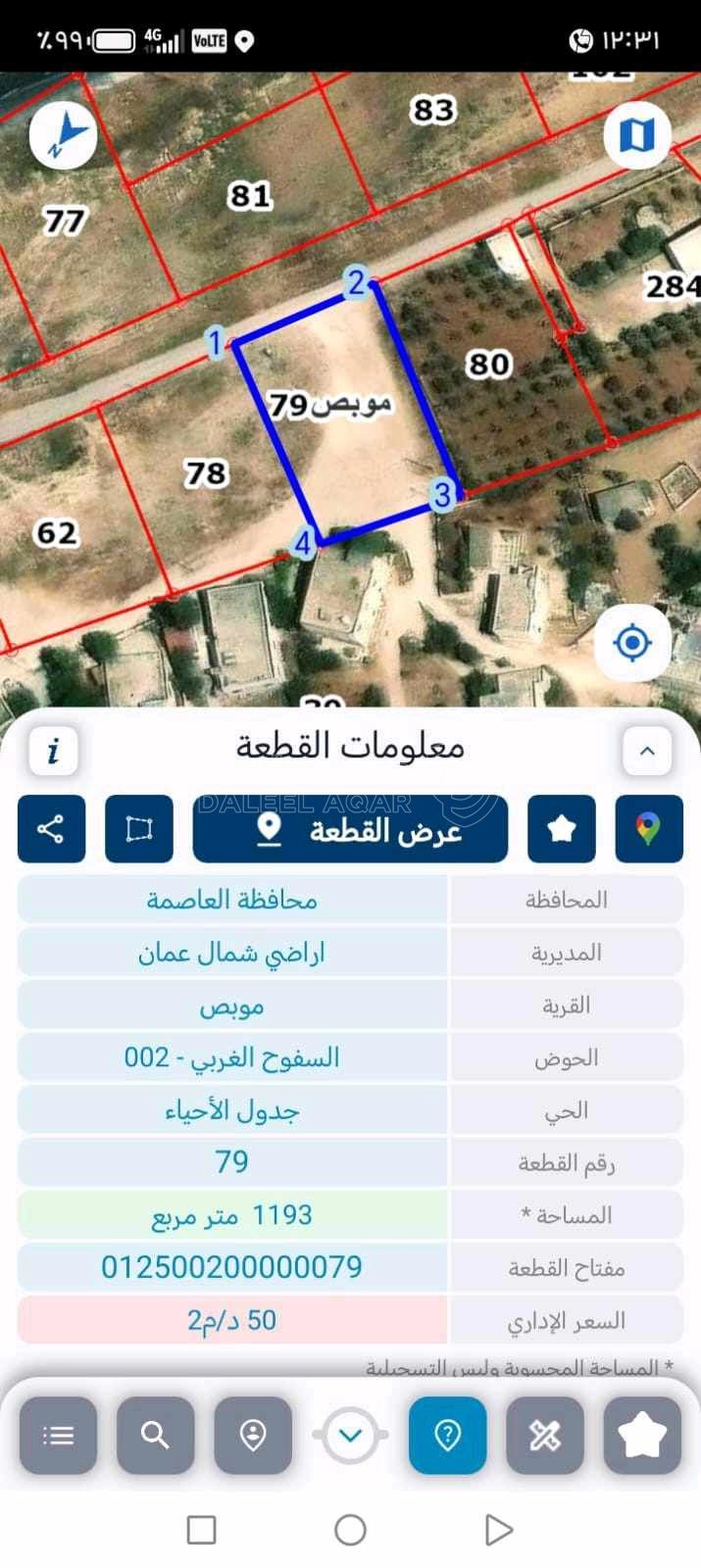 أرض في عمان اول شارع الاردن باتجاه عمان - 90,000 دأ - صورة 1