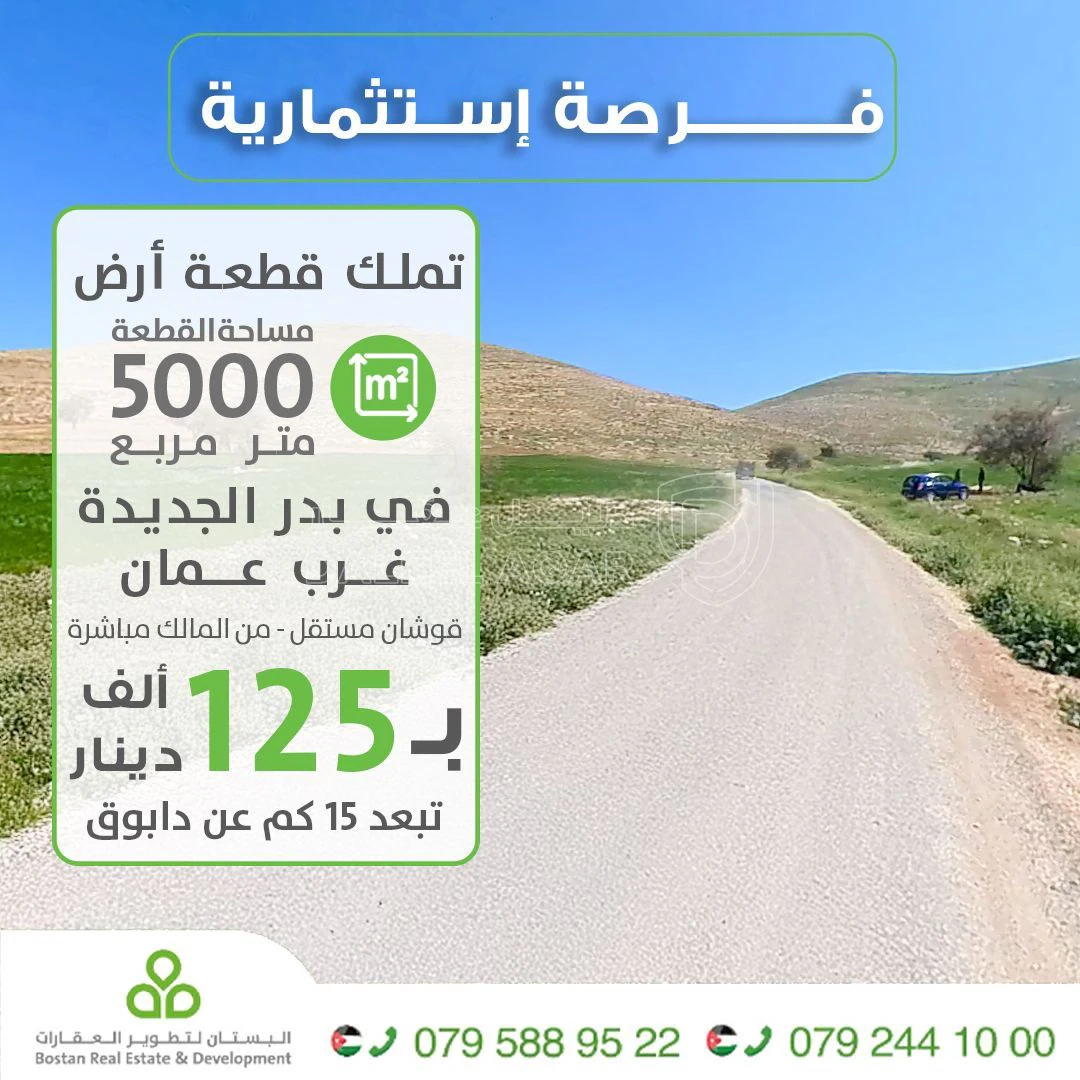 أرض في بدر الجديدة حمرة الزيود - 125,000 دأ - صورة 1