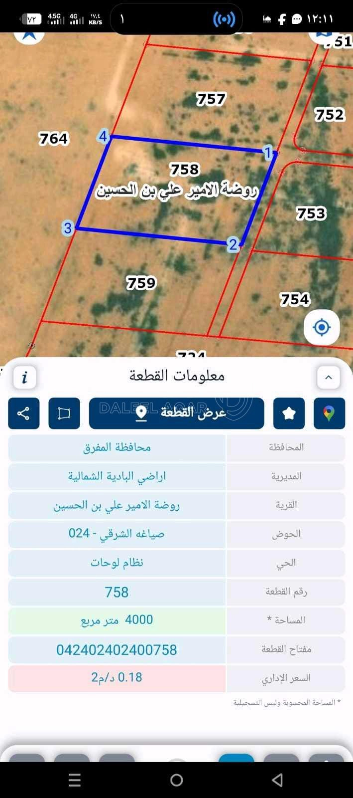 أرض في روضة الامير علي بن الحسين  - 5,200 دأ - صورة 1