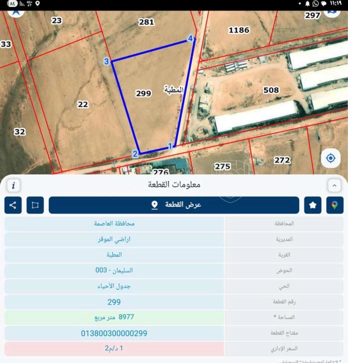 أرض في ارض للبيع المطبه الموقر  - 55,000 دأ - صورة 1