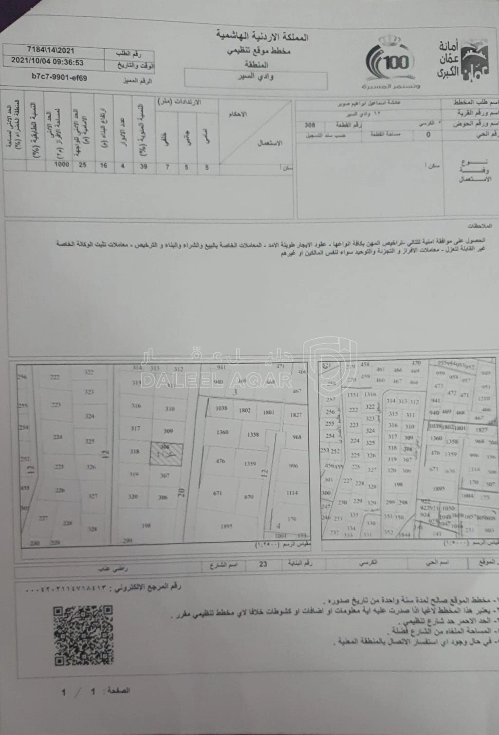أرض في الجندويل - 400,000 دأ - صورة 1