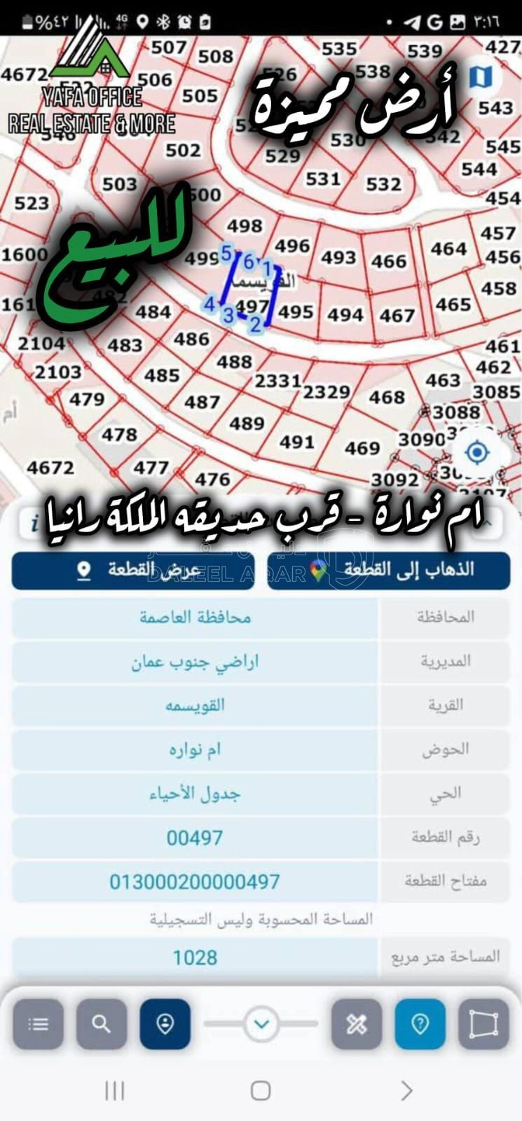 أرض في منطقة أم نوارة القويسمة - قرب حديقة الملكة رانيا - 85,000 دأ - صورة 1