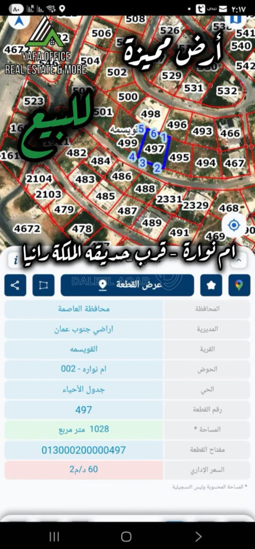 أرض في منطقة أم نوارة القويسمة - قرب حديقة الملكة رانيا - 85,000 دأ - صورة 1