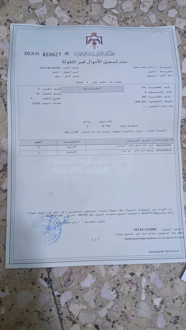 أرض في قطعه سكنيه اللبن - 45,000 دأ - صورة 1