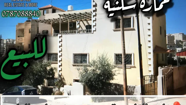 مبنى - تلاع العلي – قرب مستشفى تلاع العلي 📍 - 310000 دأ