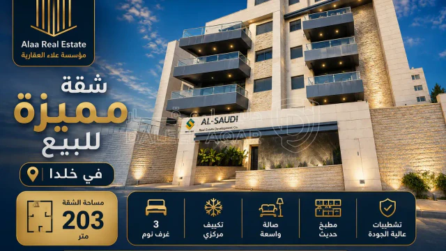 شقة - قرب المدارس العصرية - 175000 دأ