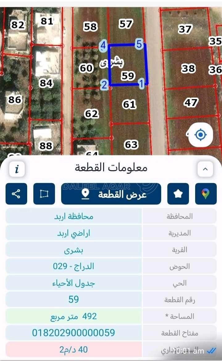 أرض في اربد بشرى  - 38,000 دأ - صورة 1