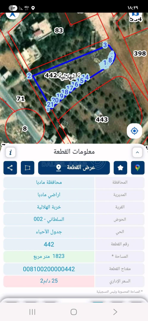 أرض في مادبا  المريجمه - 70,000 دأ - صورة 1