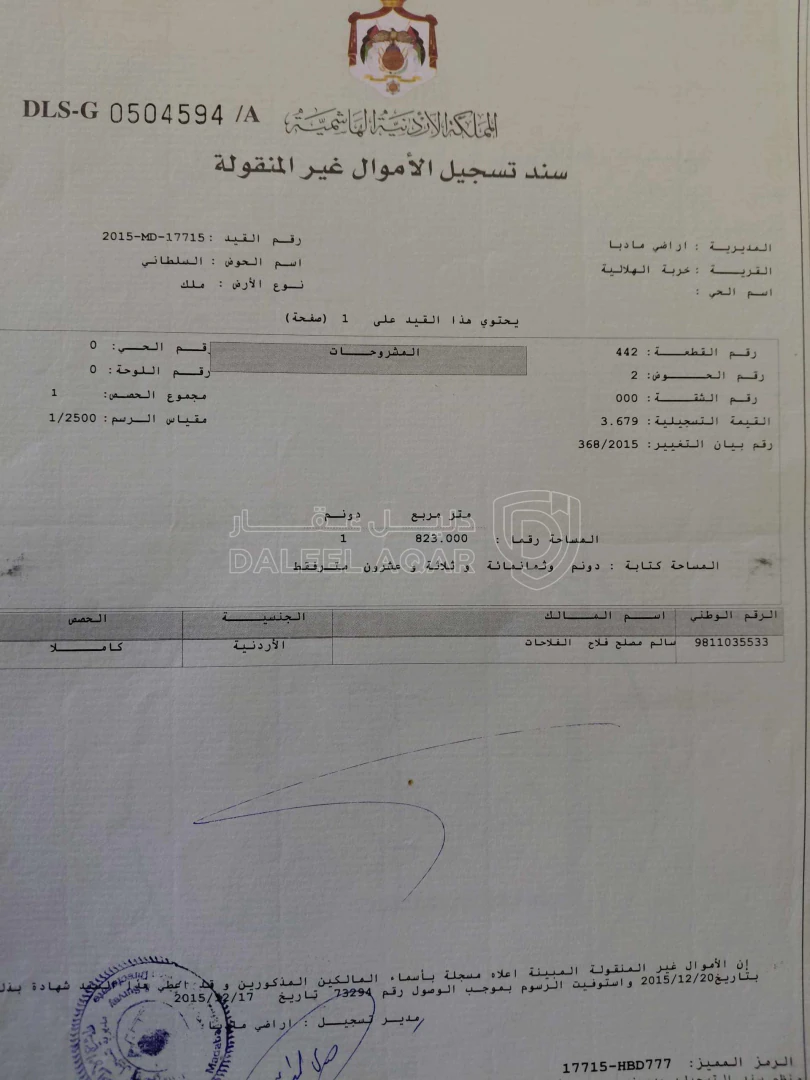 أرض في مادبا  المريجمه - 70,000 دأ - صورة 1