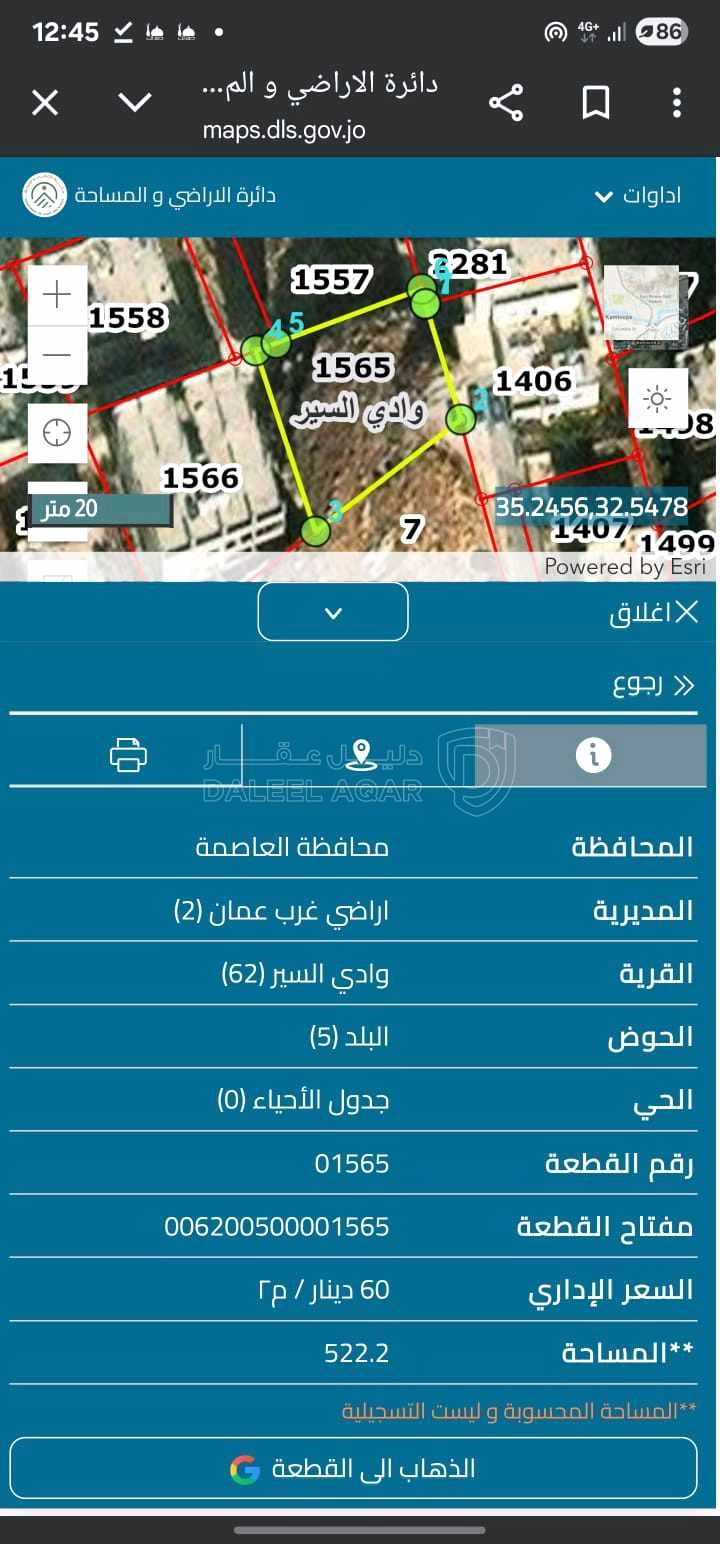 أرض في ارض للبيع في البيادر خلف مركز صحي وادي السير  - 50,000 دأ - صورة 1