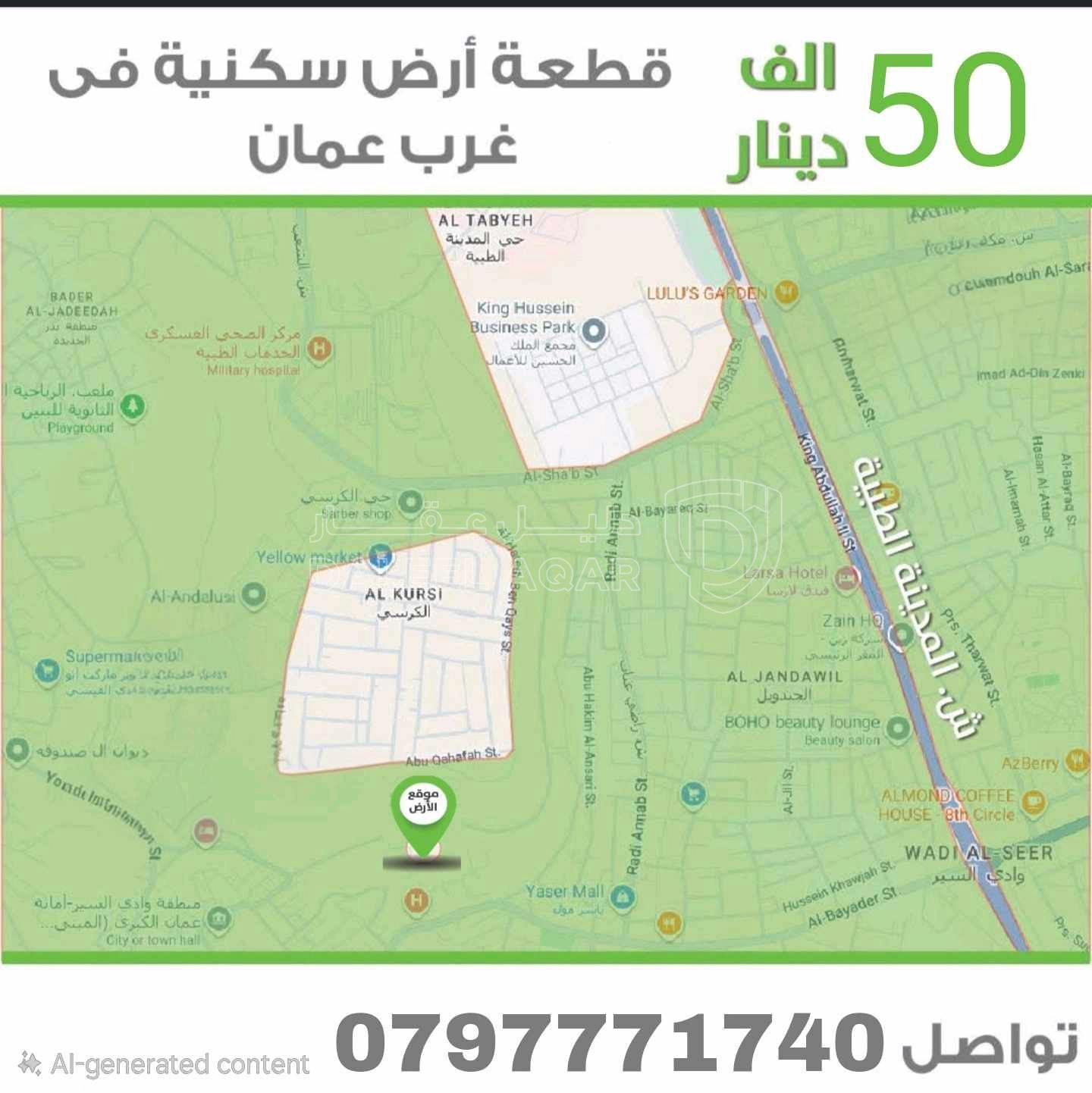 أرض في ارض للبيع في البيادر خلف مركز صحي وادي السير  - 50,000 دأ - صورة 1