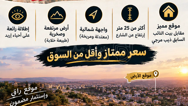 أرض - 🔥 فرصة مميزة للبيع – أرض سكنية في إربد 🔥 - 60000 دأ