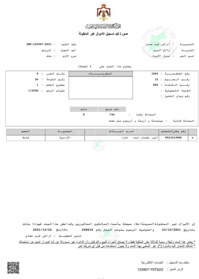 أرض في السهل الشمالي ش المطار - 475,000 دأ - صورة 1