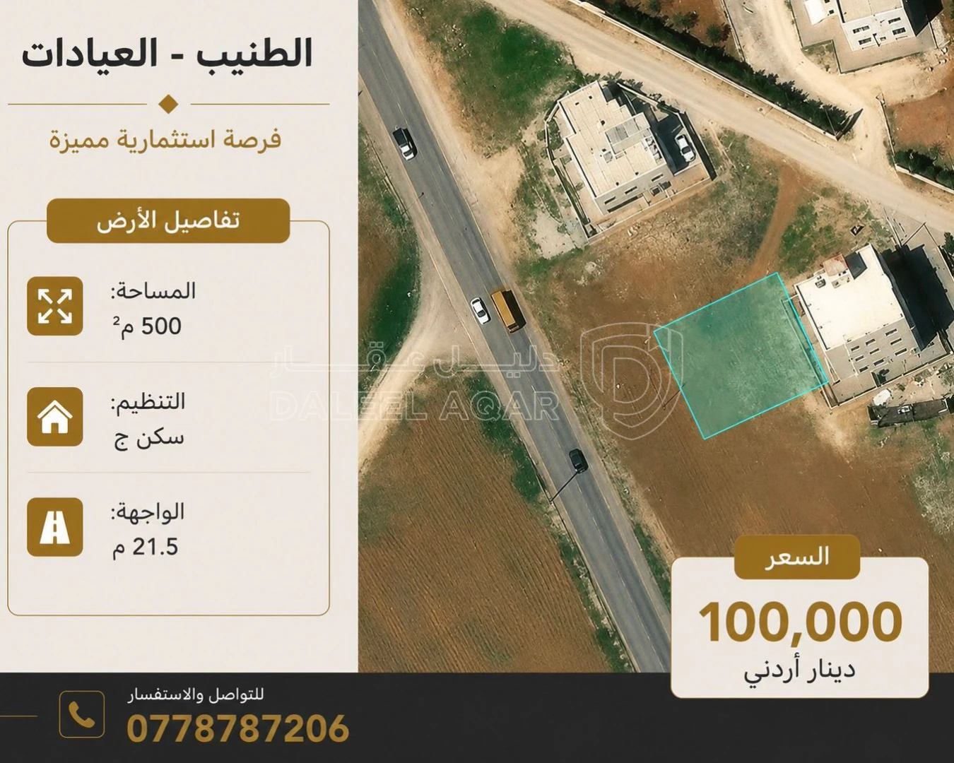 أرض في الطنيب العيادات - 100,000 دأ - صورة 1