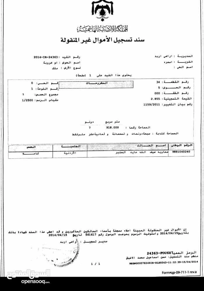 أرض في إربد - اسعرا - 60,000 دأ - صورة 1