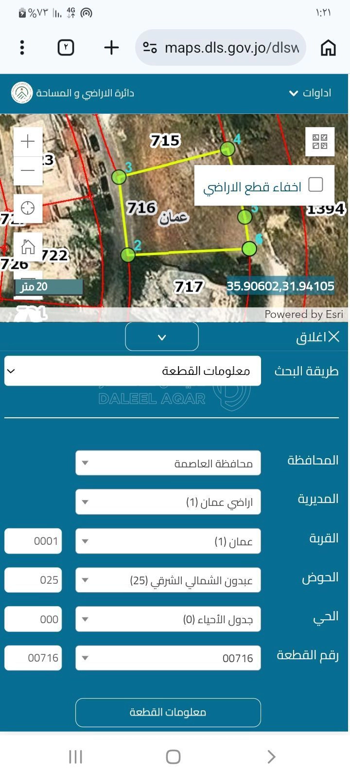 أرض في عبدون الشمالي الشرقي  - 620,000 دأ - صورة 1
