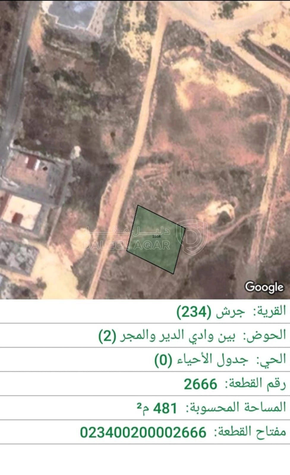 أرض في جرش / حي البركتين - 23,000 دأ - صورة 2