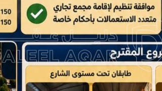 أرض - ارض تجاري جاهز موافقه من وزاره الاداره المحليه  - 485000 دأ