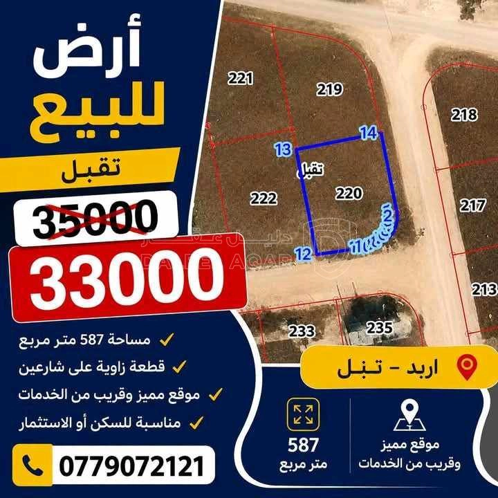 أرض في اربد - 33,000 دأ - صورة 1