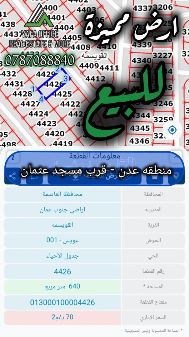 أرض في 📍 منطقه عدن – قرب مسجد عثمان - 70,000 دأ - صورة 3