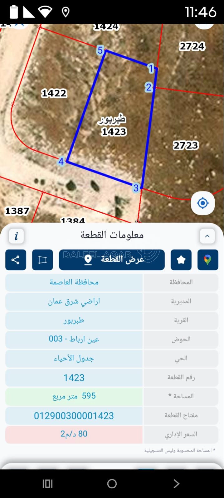 أرض في طبربور - 70,000 دأ - صورة 1