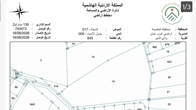 أرض في عمان بيادر وادي السير - 160,000 دأ - صورة NaN