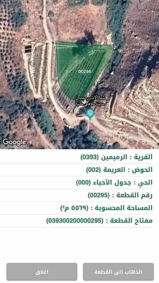 أرض في السلط الرميمين  - 400,000 دأ - صورة 1