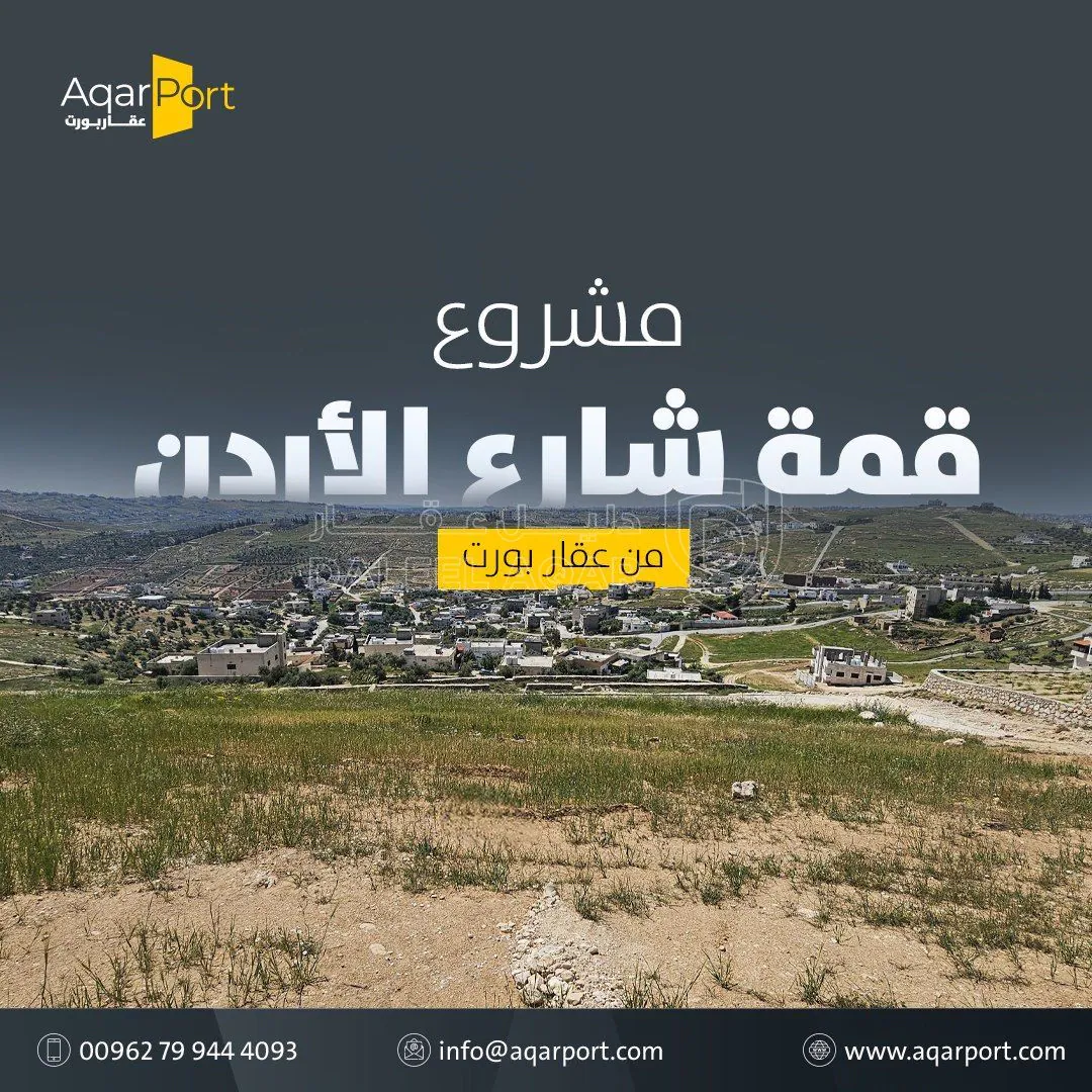 أرض في أرض سكنية مطلة في أم رمانة - 900 م عن شارع الأردن  - 72,000 دأ - صورة 1