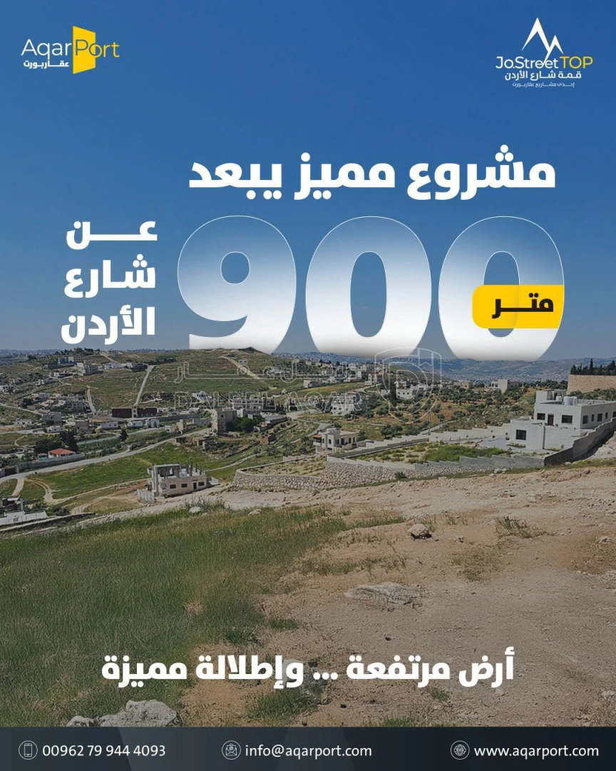 أرض في أرض سكنية مطلة في أم رمانة - 900 م عن شارع الأردن  - 72,000 دأ - صورة 1