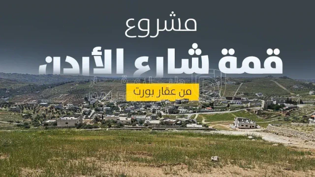 أرض - أرض سكنية مطلة في أم رمانة - 900 م عن شارع الأردن  - 72000 دأ