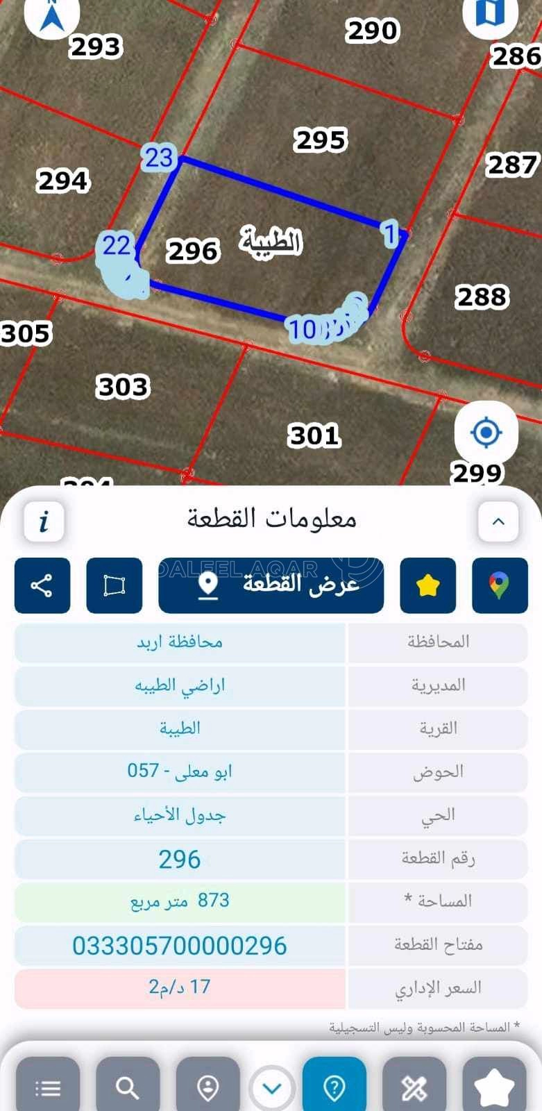 أرض في اربد / لواء الطيبة / حوض : ابو معلى / قطعة : ٢٩٦ - 29,500 دأ - صورة 1